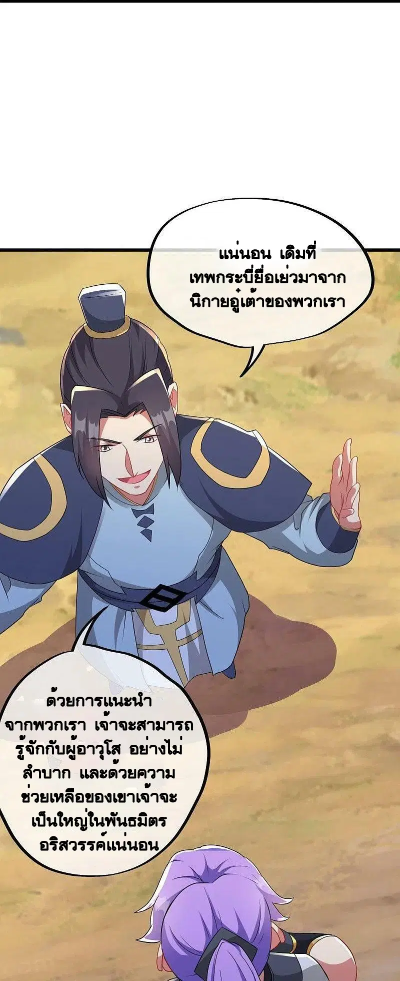 Peerless Battle Spirit ตอนที่ 495 หน้า 41