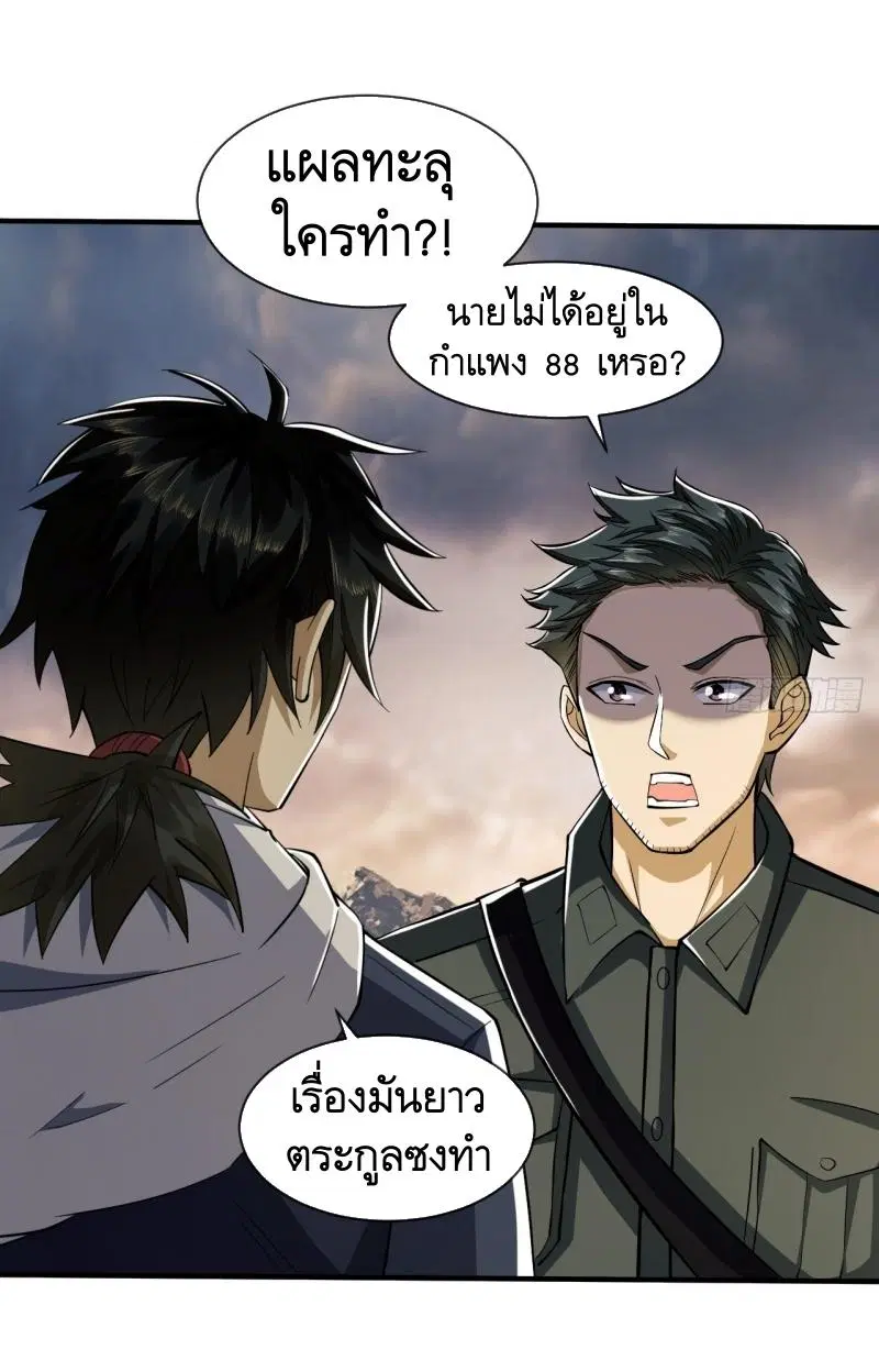 The First Order ตอนที่ 190 หน้า 34
