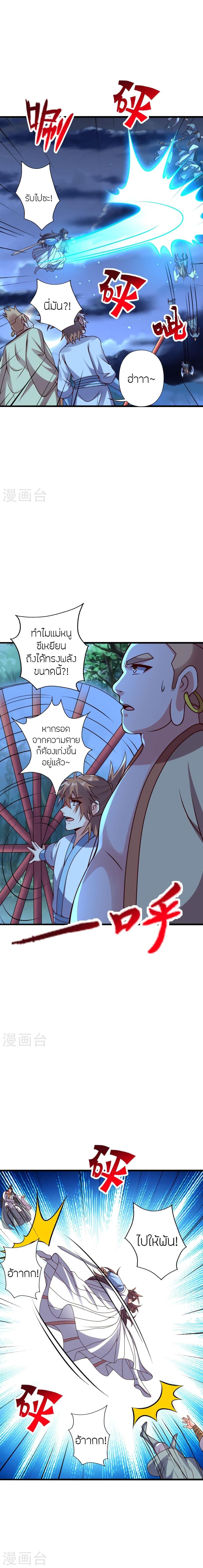 Banished Disciple’s Counterattack ราชาอมตะผู้ถูกขับไล่ ตอนที่ 424 หน้า 23