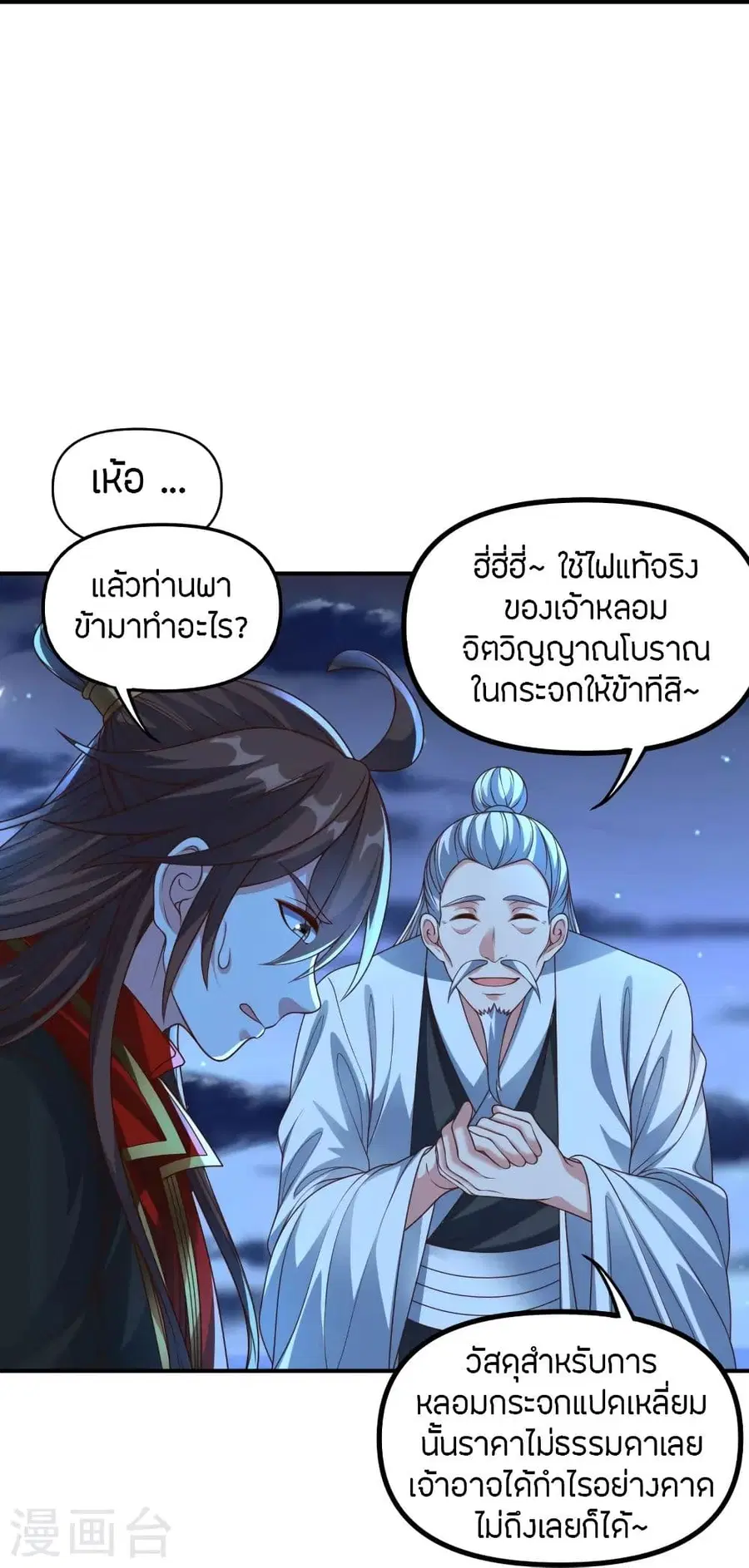 Banished Disciple’s Counterattack ราชาอมตะผู้ถูกขับไล่ ตอนที่ 257 หน้า 14