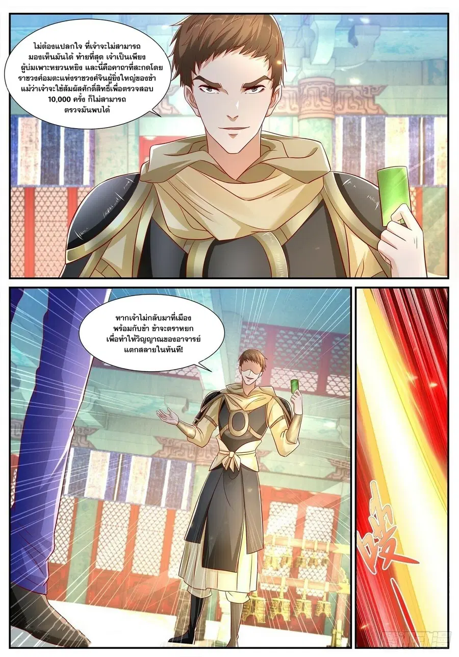 Rebirth Of The Urban Immortal Cultivator ตอนที่ 669 หน้า 7