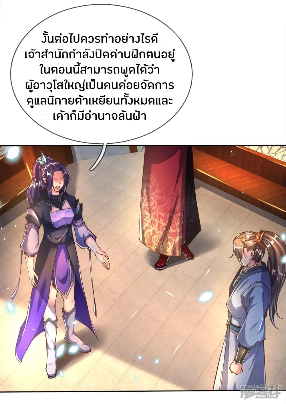 Sky Sword God ตอนที่ 235 หน้า 6