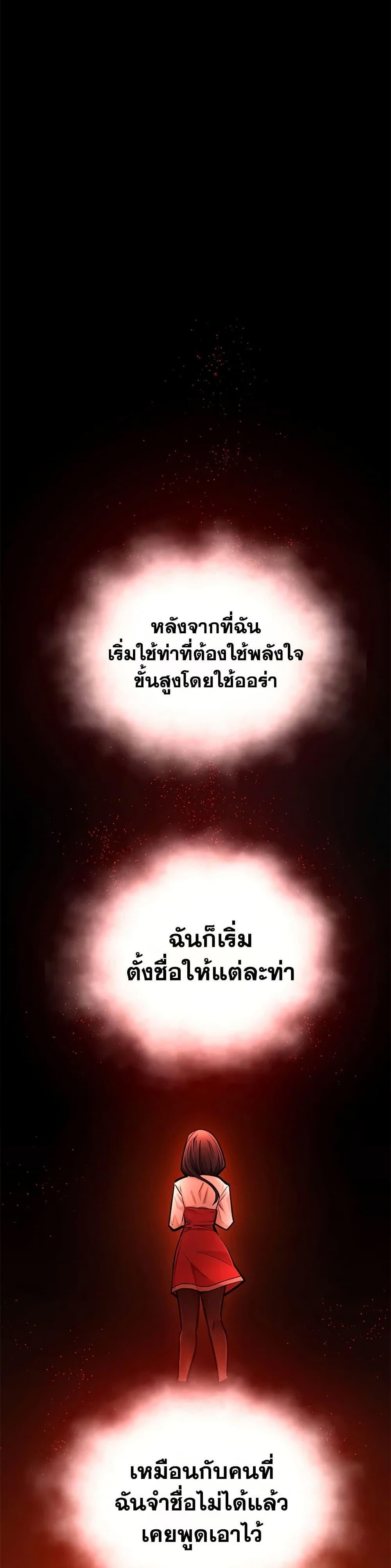 The Tutorial is Too Hard โลกฝึกสอนสุดโหดร้าย ตอนที่ 241 หน้า 44