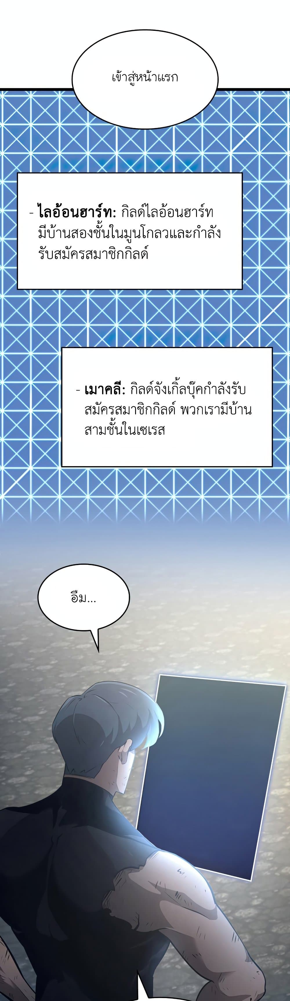 Return of the SSS-Class Ranker ตอนที่ 23 หน้า 5