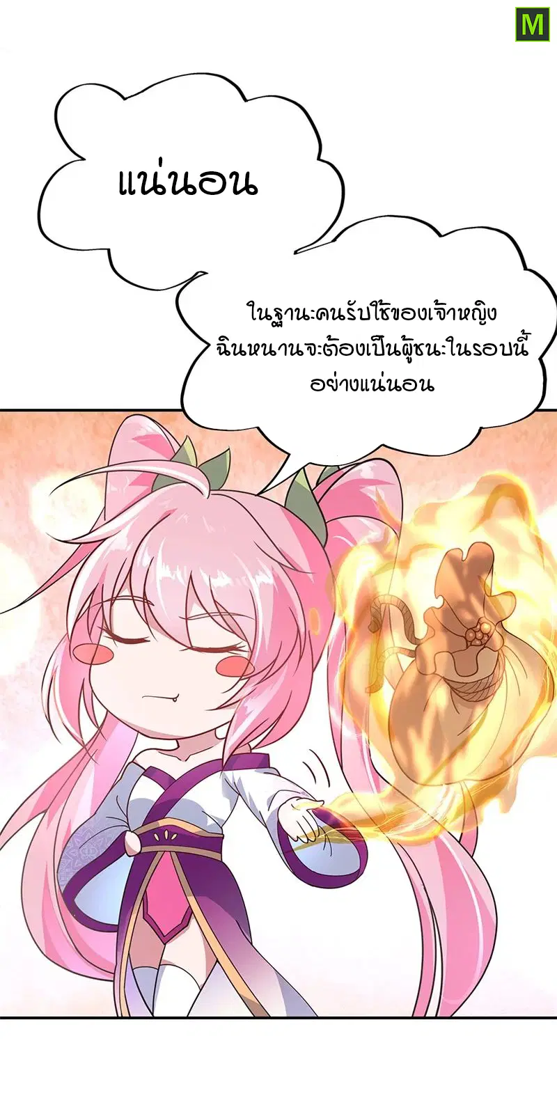 Peerless Battle Spirit ตอนที่ 153 หน้า 7
