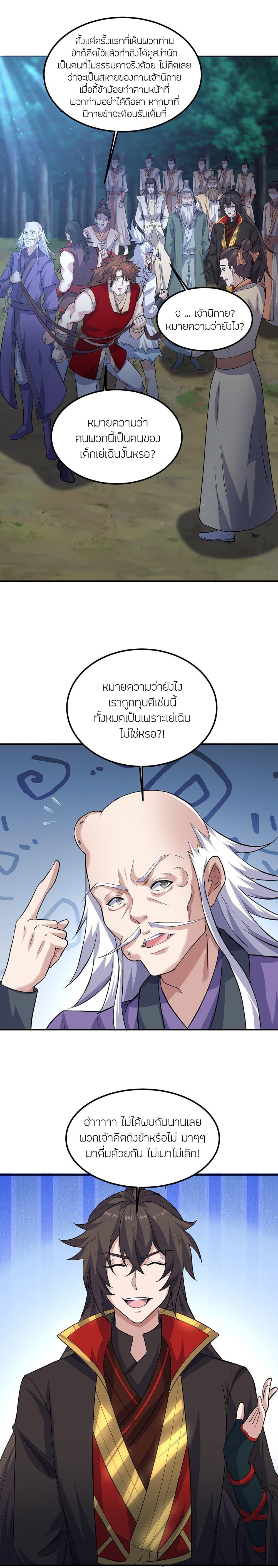 Banished Disciple’s Counterattack ราชาอมตะผู้ถูกขับไล่ ตอนที่ 482 หน้า 11