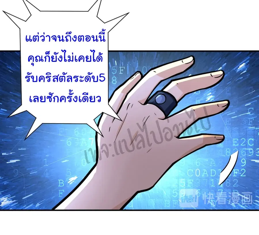 Apocalyptic Super System ตอนที่ 181 หน้า 9