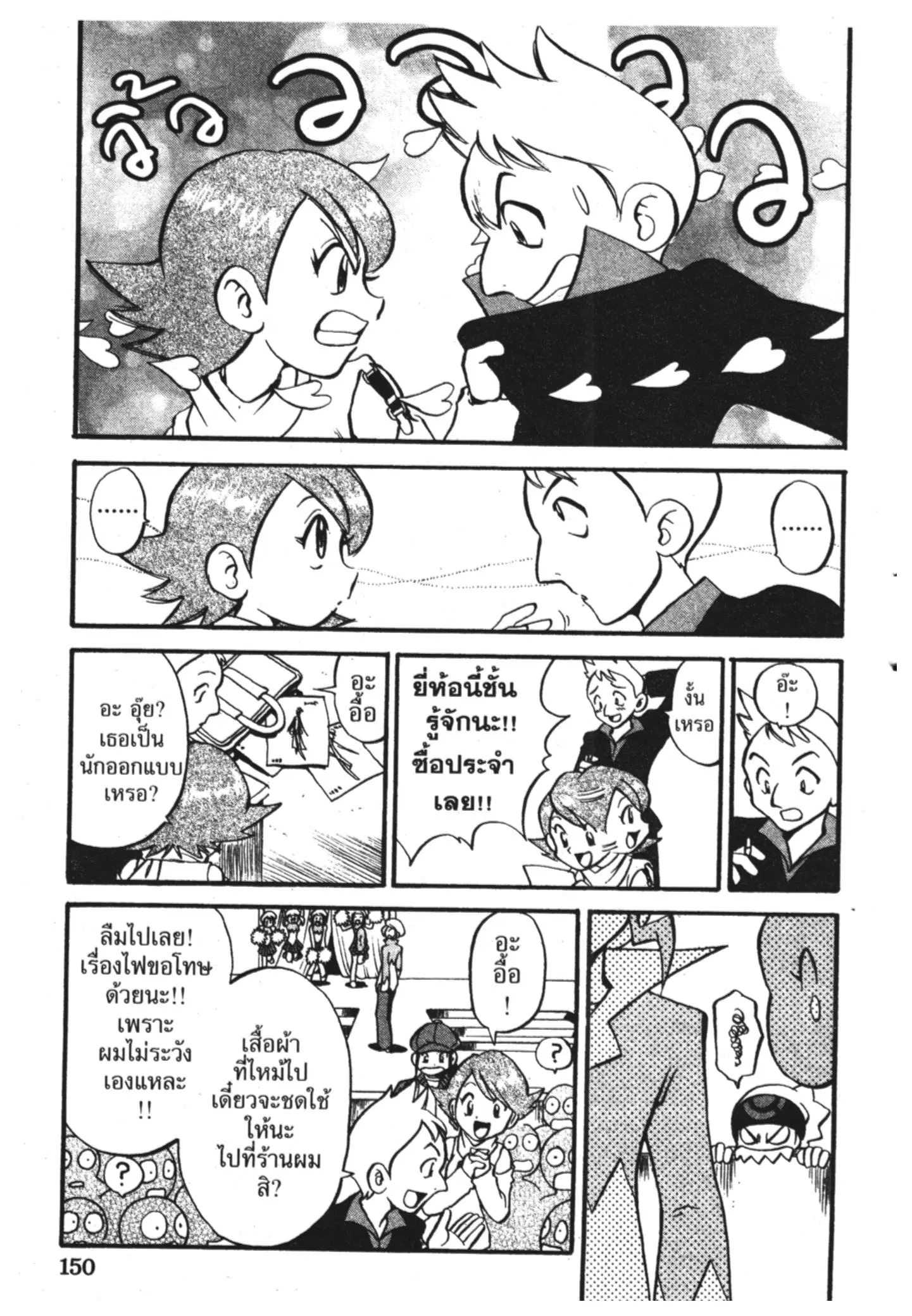 Pokémon ตอนที่ 224 หน้า 6