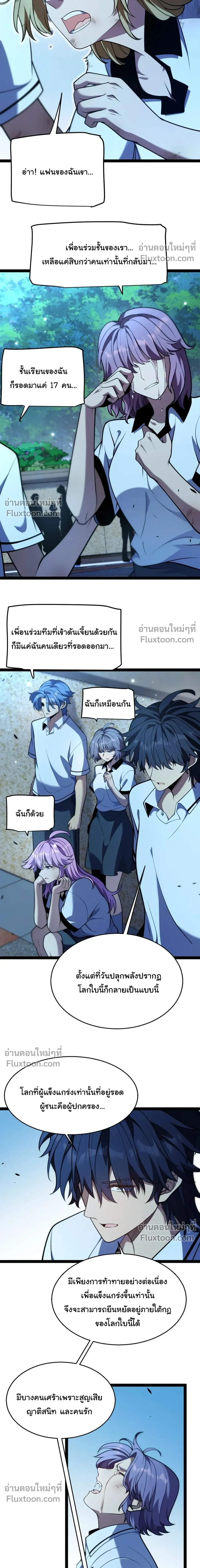 Starting With a Mythic Talent, I Cut Down Gods! ปลุกพลังระดับตำนาน สังหารทวยเทพ ตอนที่ 17 หน้า 26