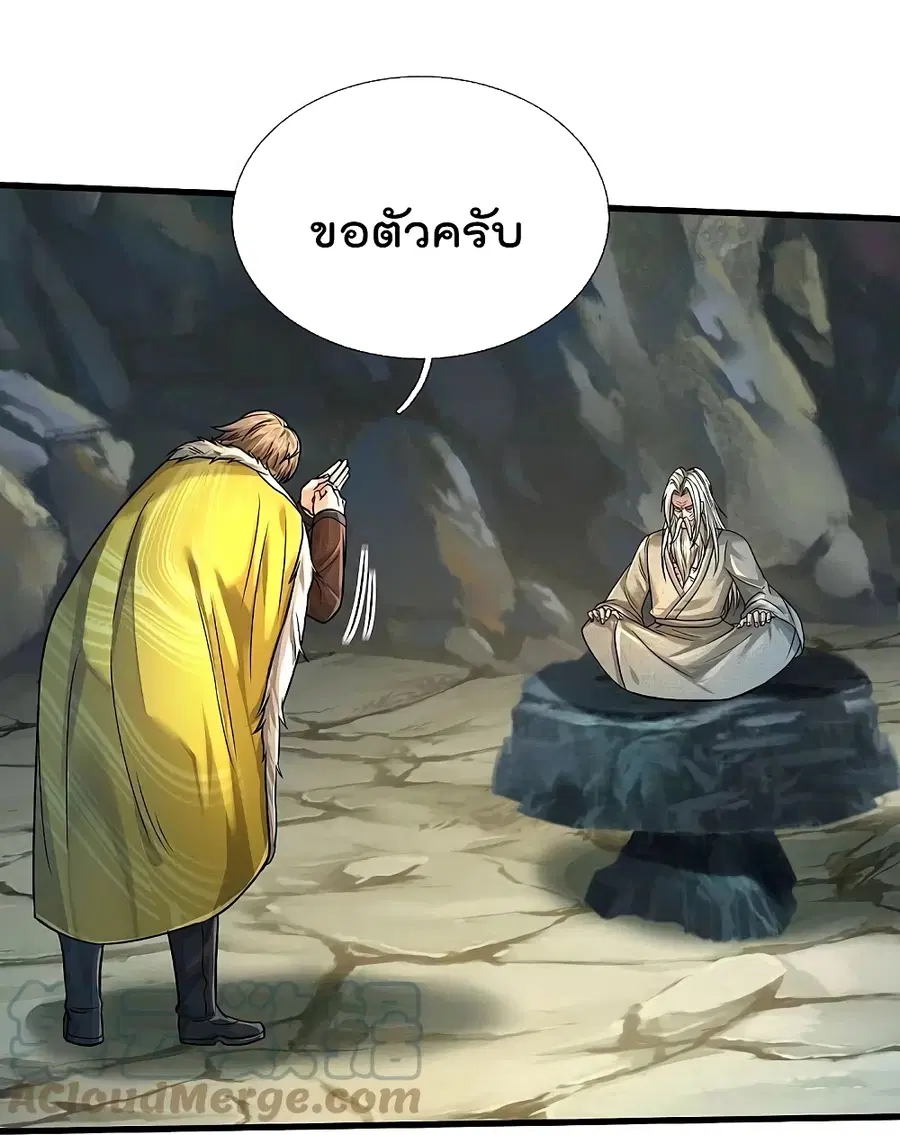 I’m the Great Immortal ตอนที่ 444 หน้า 25