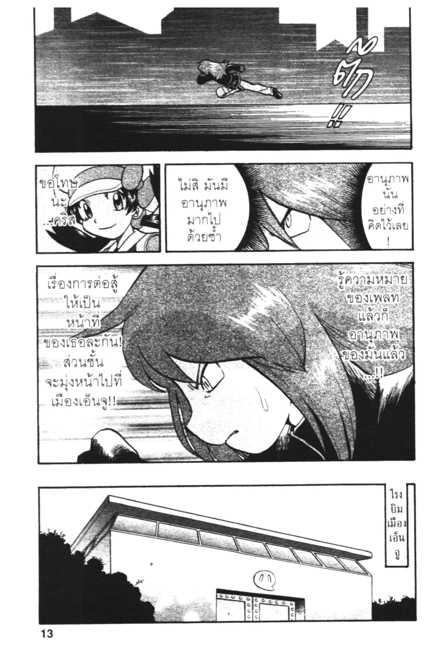 Pokémon ตอนที่ 449 หน้า 8