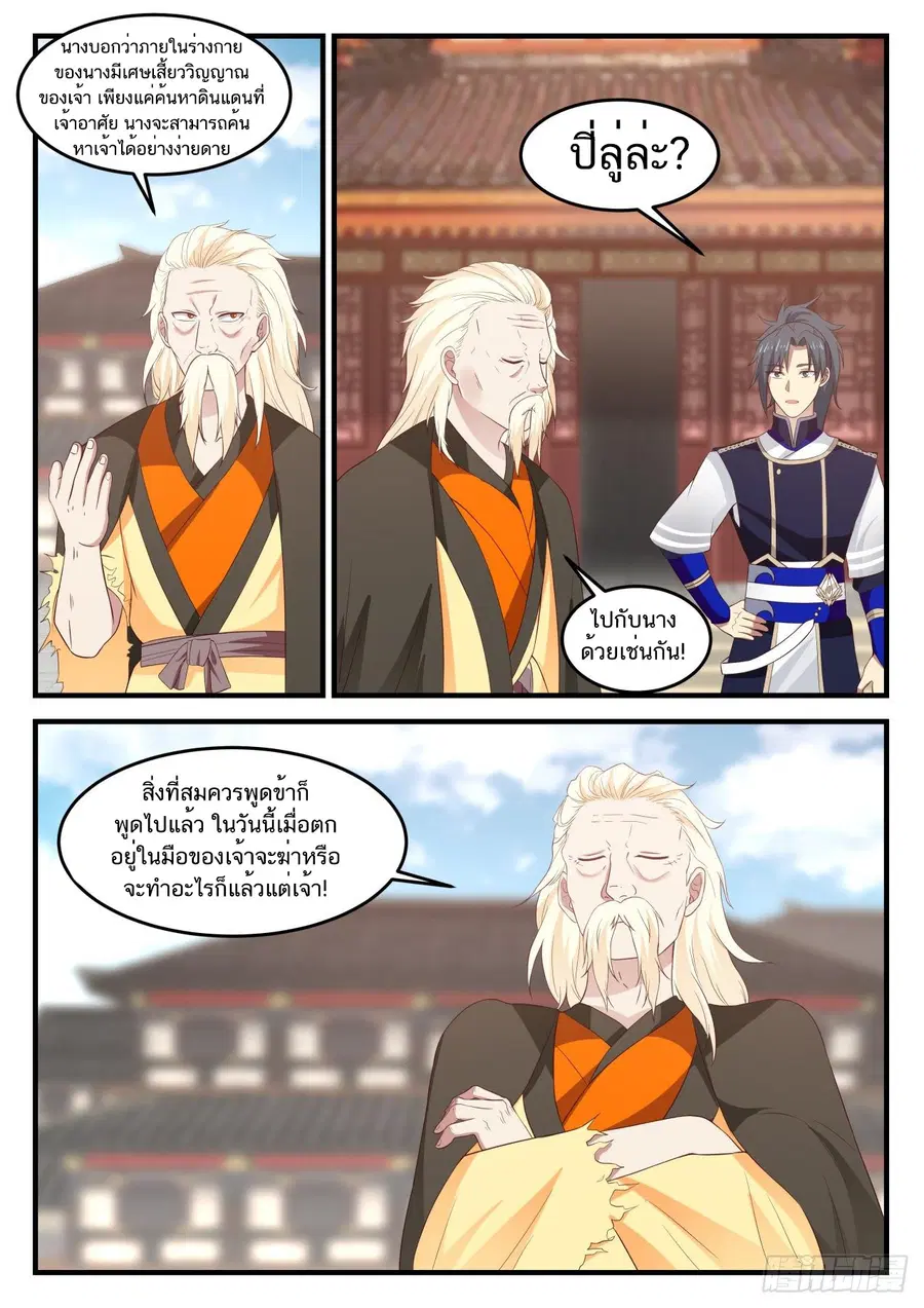 Martial Peak ตอนที่ 798 หน้า 13