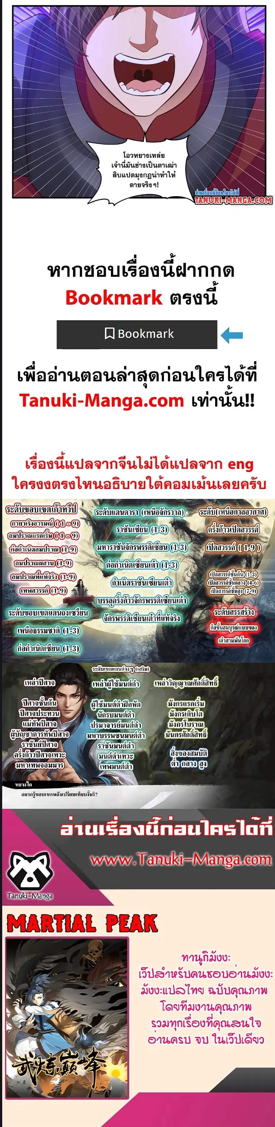 Martial Peak ตอนที่ 3554 หน้า 5