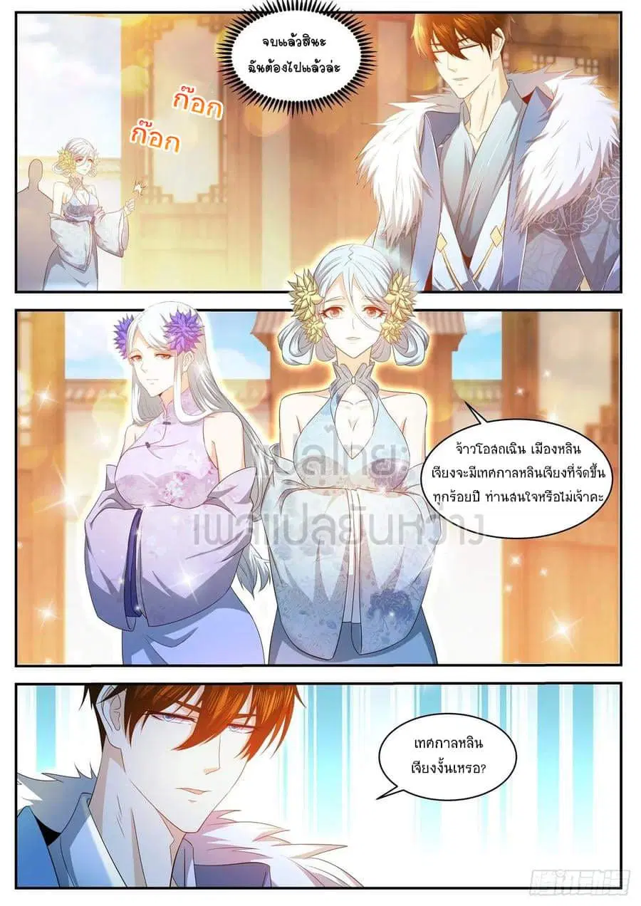 Rebirth Of The Urban Immortal Cultivator ตอนที่ 479 หน้า 9