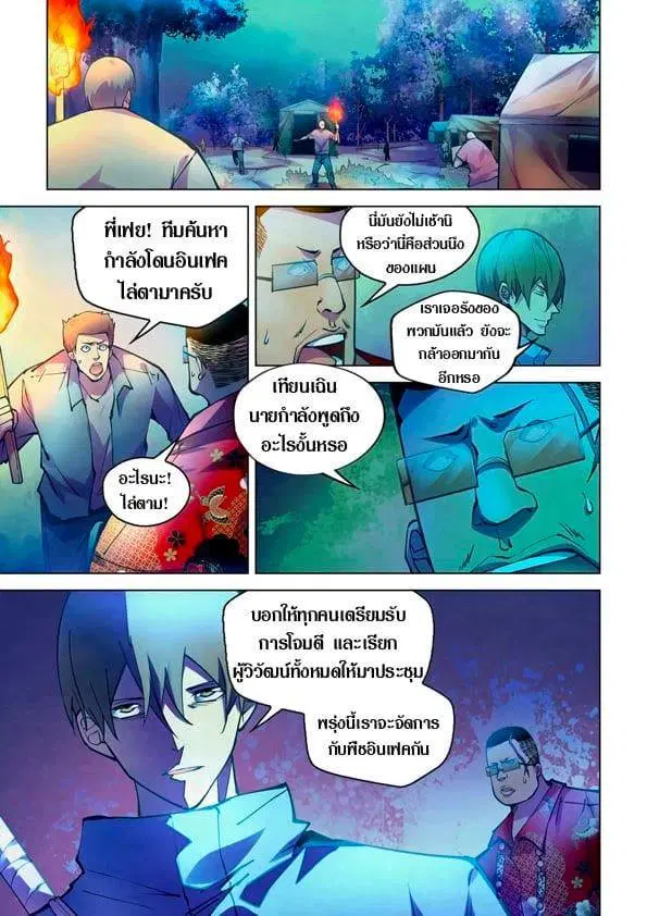 The Last Human ตอนที่ 233 หน้า 5