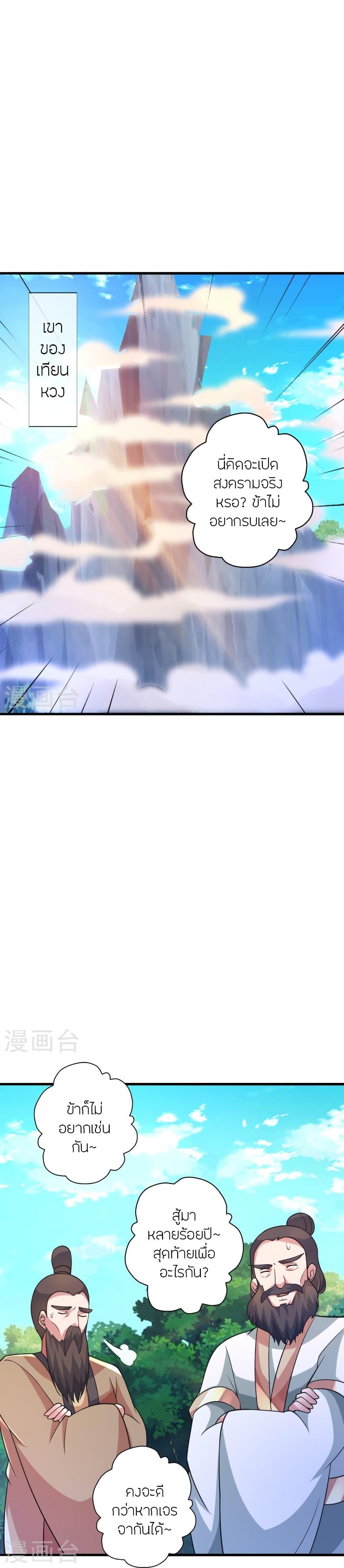 Banished Disciple’s Counterattack ราชาอมตะผู้ถูกขับไล่ ตอนที่ 402 หน้า 9
