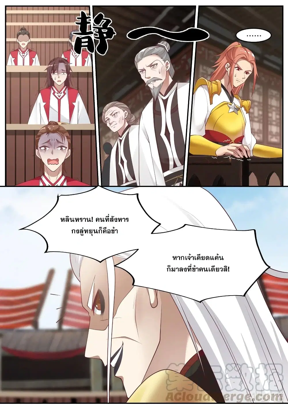 Martial God Asura ตอนที่ 220 หน้า 4