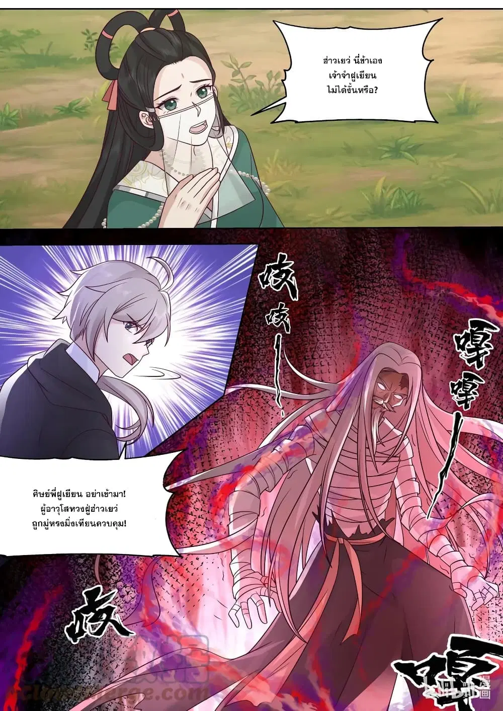 Martial God Asura ตอนที่ 622 หน้า 9