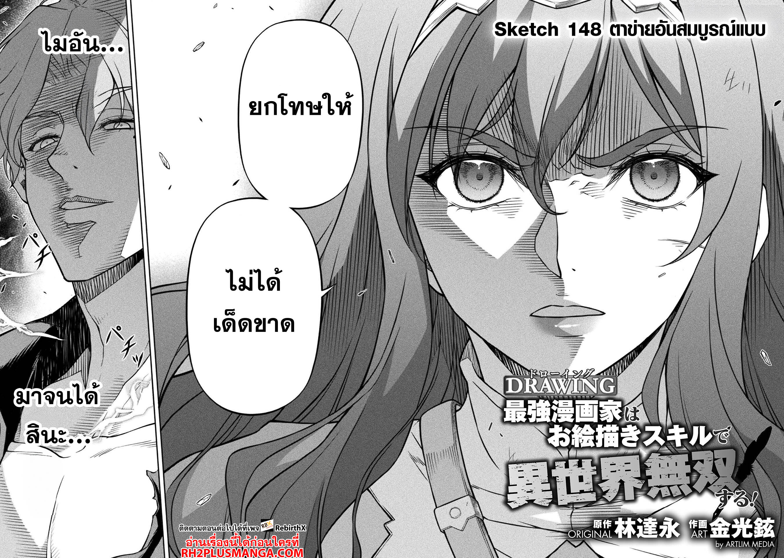 Drawing: Saikyou Mangaka wa Oekaki Skill de Isekai Musou Suru! นักวาดมังงะผู้ไร้เทียมทาน ณ แดนต่างโลก ตอนที่ 148 หน้า 3