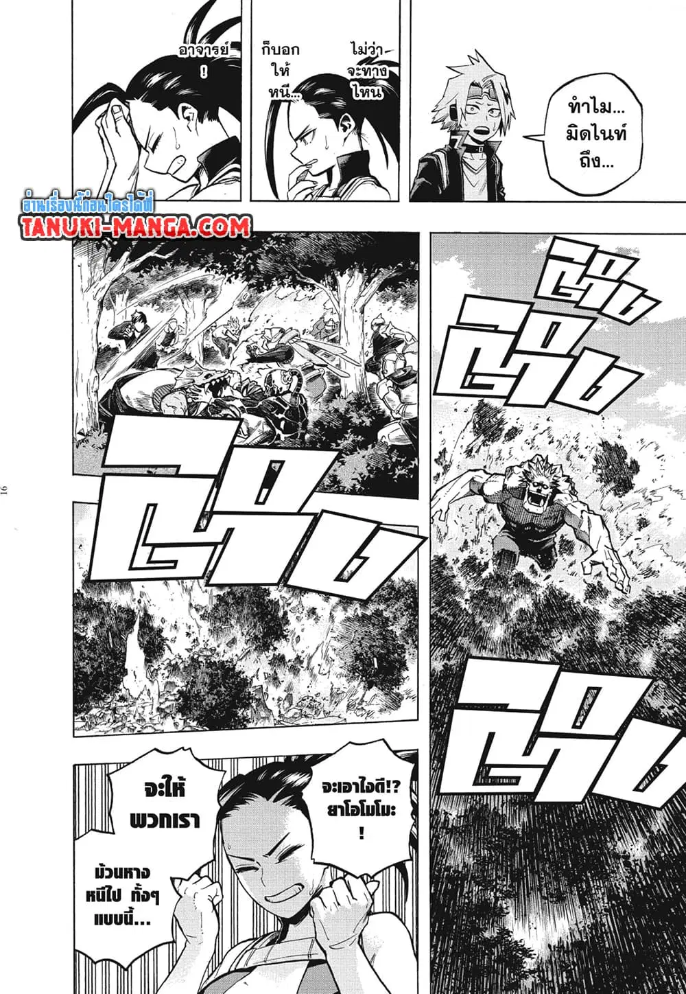 Boku no Hero Academia (My Hero Academia) ตอนที่ 278 หน้า 14
