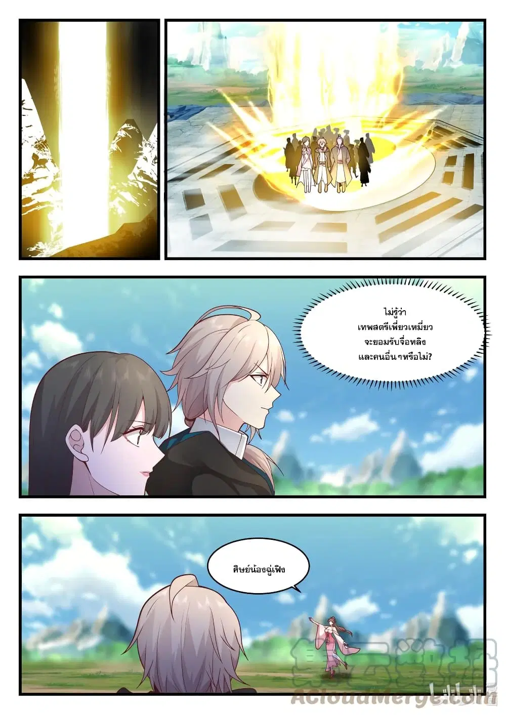 Martial God Asura ตอนที่ 542 หน้า 8