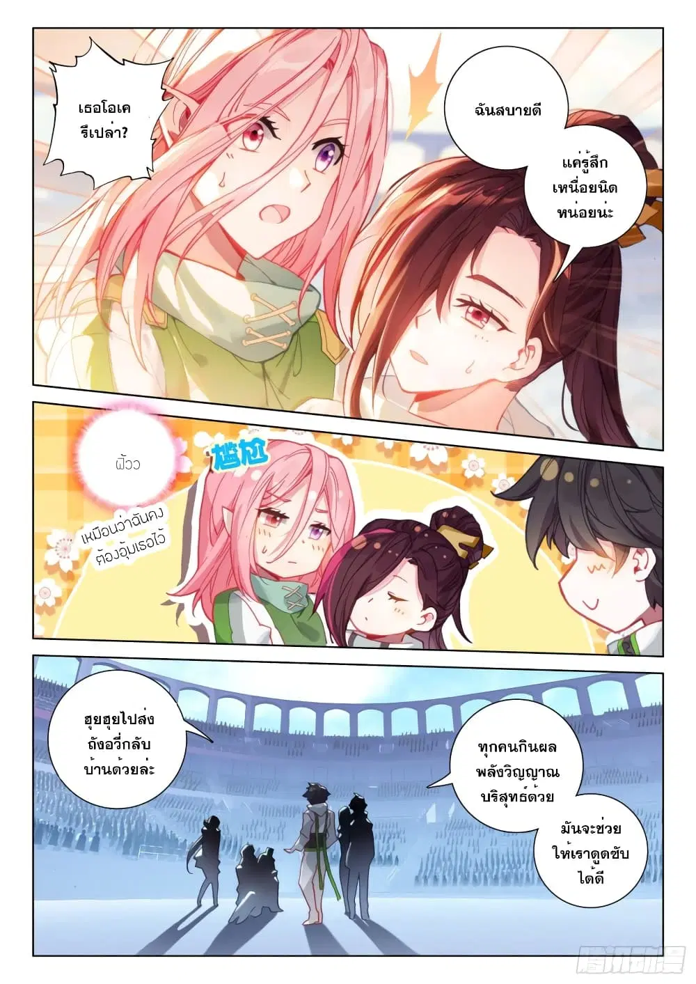 Douluo Dalu IV: Zhongji Douluo ตอนที่ 238 หน้า 13