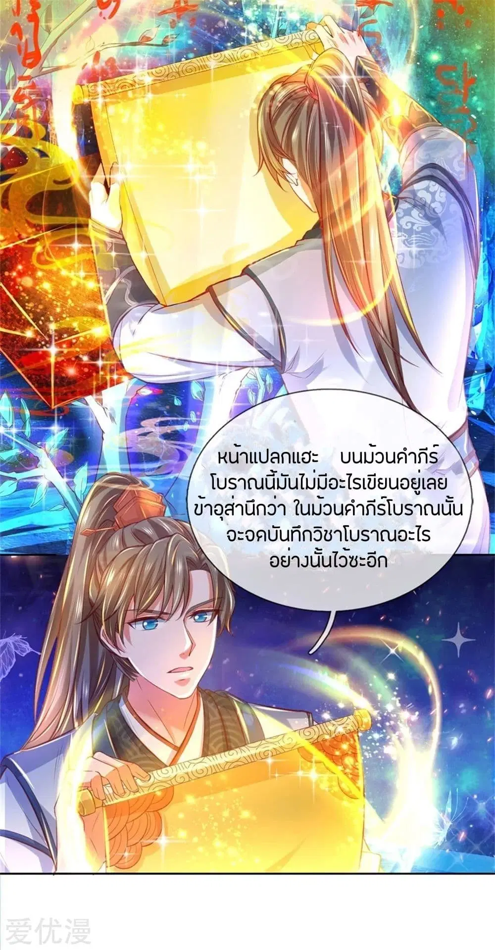 Sky Sword God ตอนที่ 262 หน้า 7