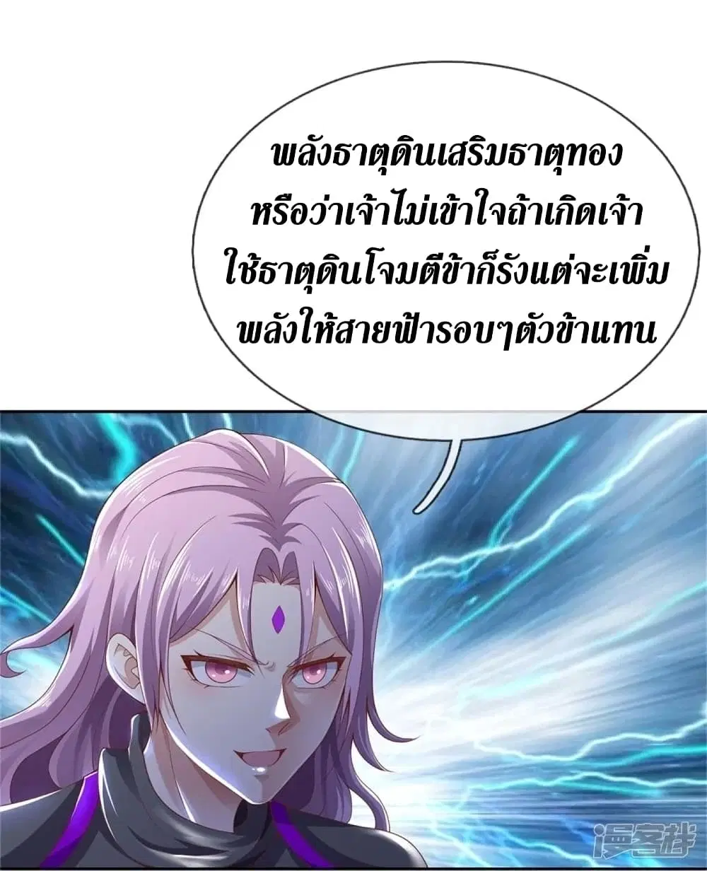 Sky Sword God ตอนที่ 443 หน้า 11