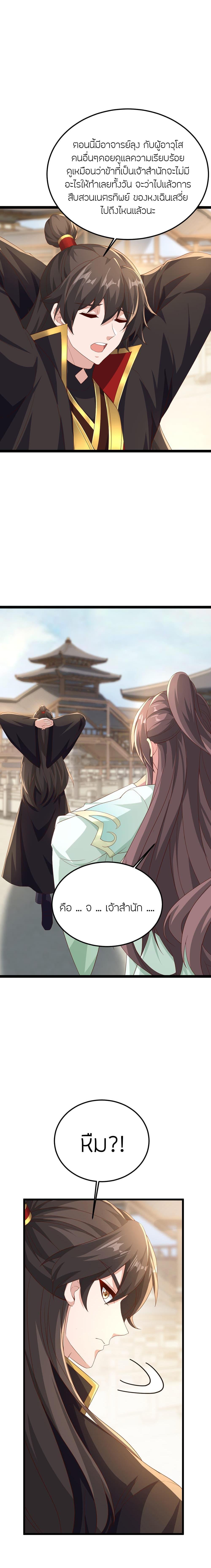 Banished Disciple’s Counterattack ราชาอมตะผู้ถูกขับไล่ ตอนที่ 482 หน้า 24