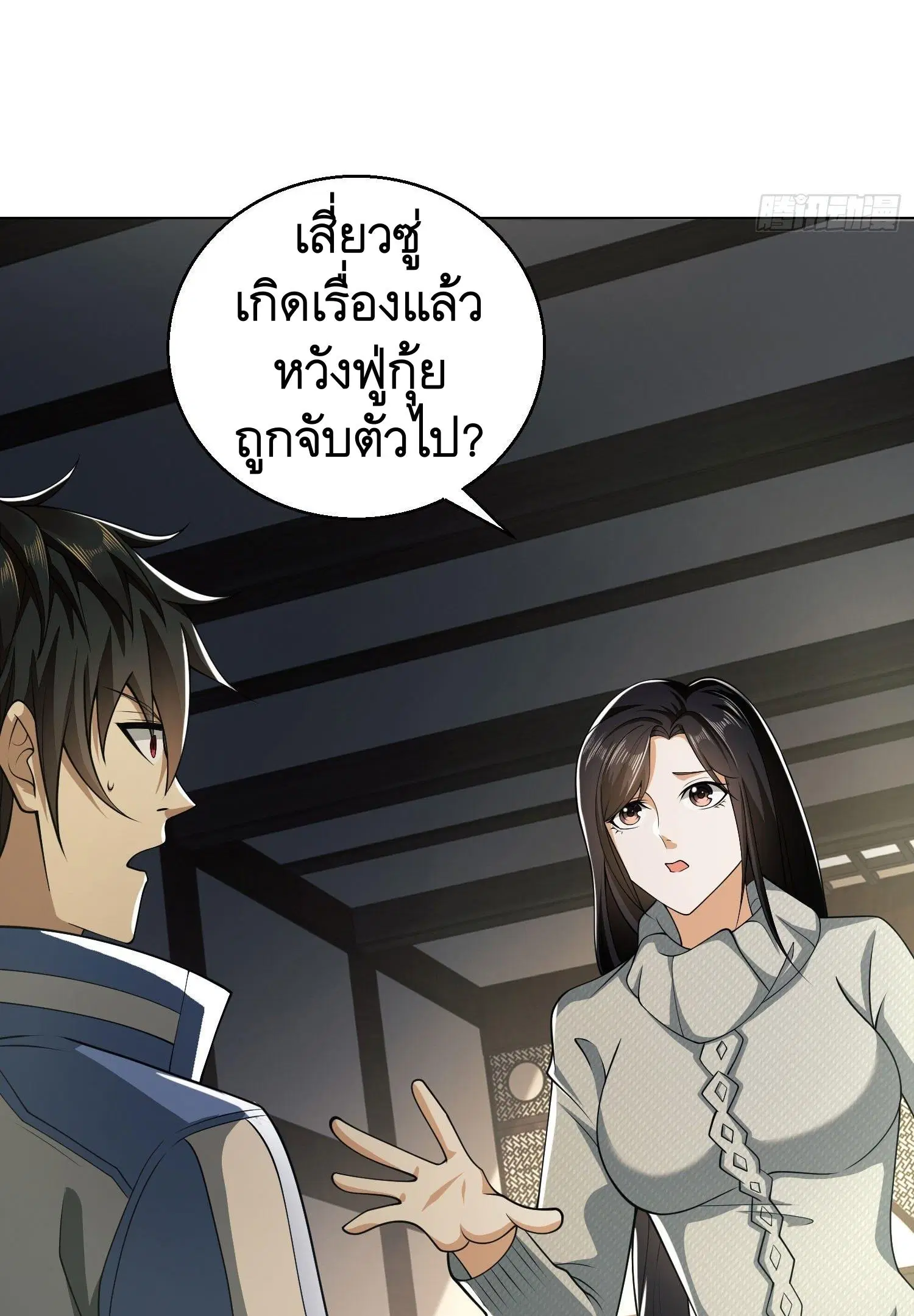 The First Order ตอนที่ 83 หน้า 16