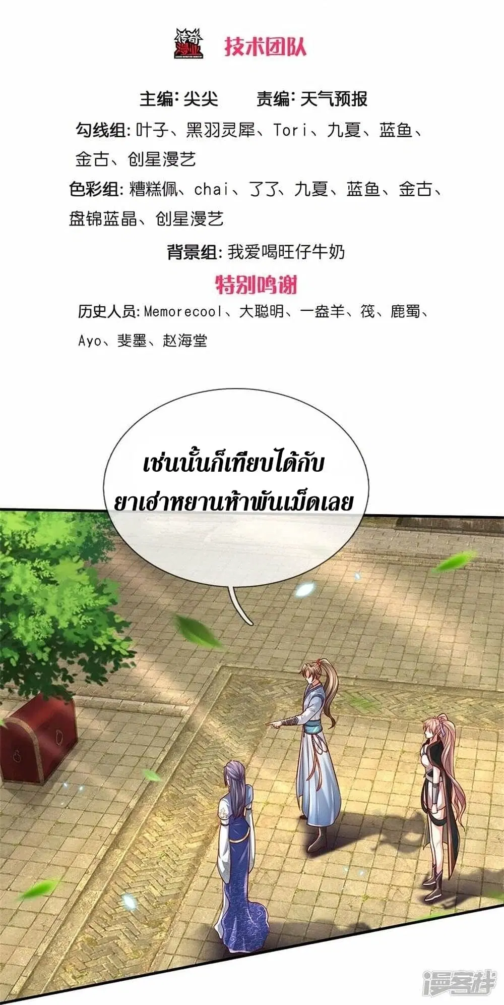 Sky Sword God ตอนที่ 510 หน้า 4