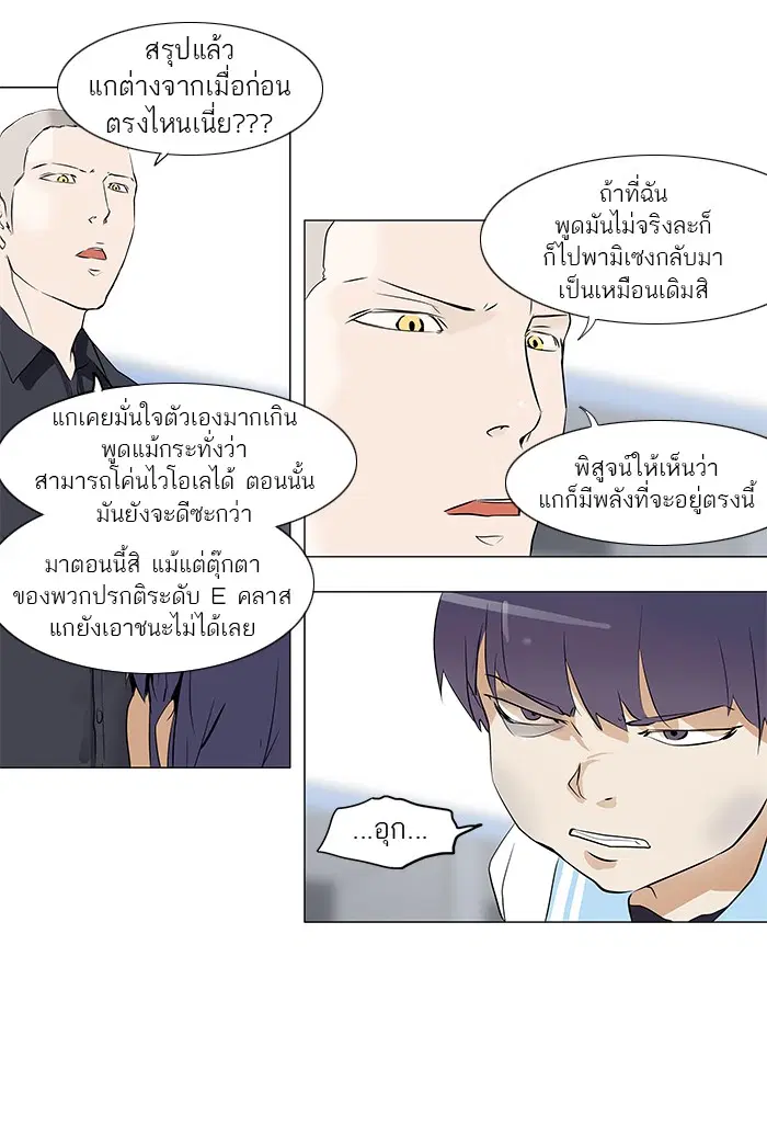 Tower of God ตอนที่ 150 หน้า 25