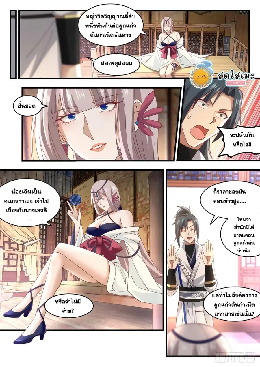 Martial Peak ตอนที่ 1777 หน้า 7