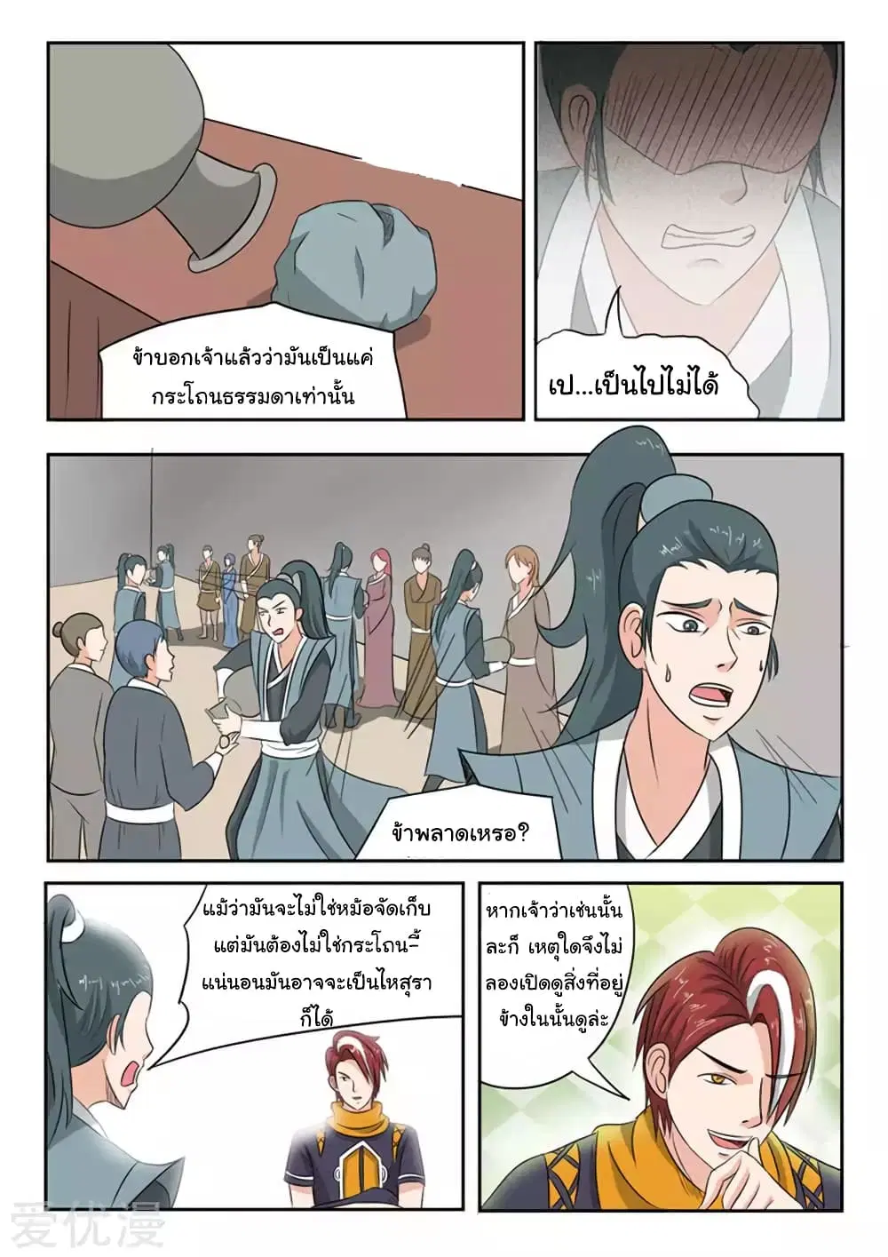 Martial Master ตอนที่ 168 หน้า 8