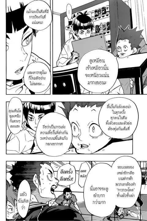 Haikyuu!! ตอนที่ 307 หน้า 17