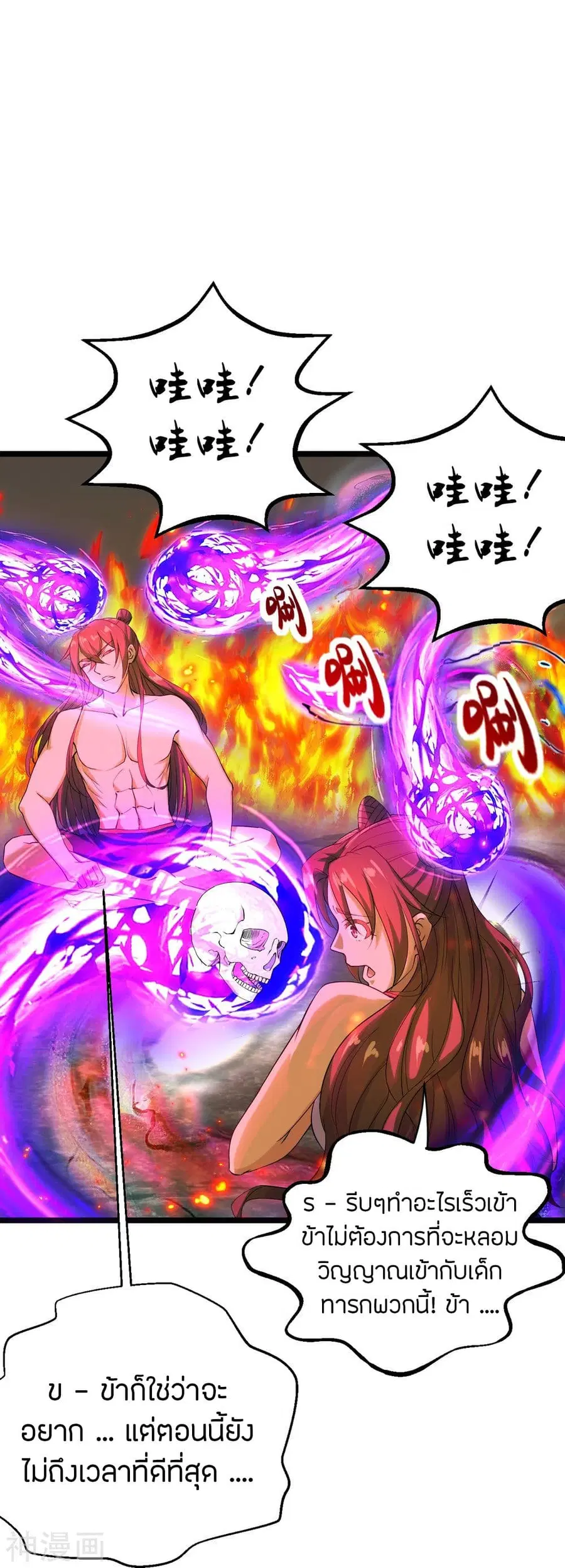 Banished Disciple’s Counterattack ราชาอมตะผู้ถูกขับไล่ ตอนที่ 225 หน้า 30