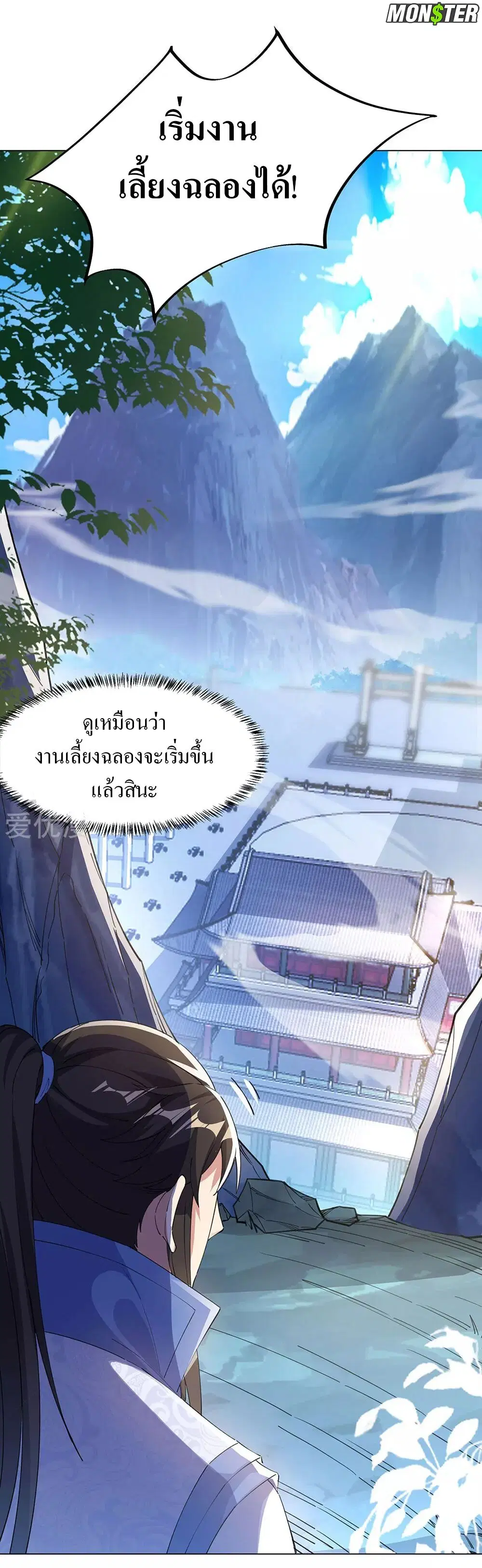 Peerless Battle Spirit ตอนที่ 237 หน้า 30