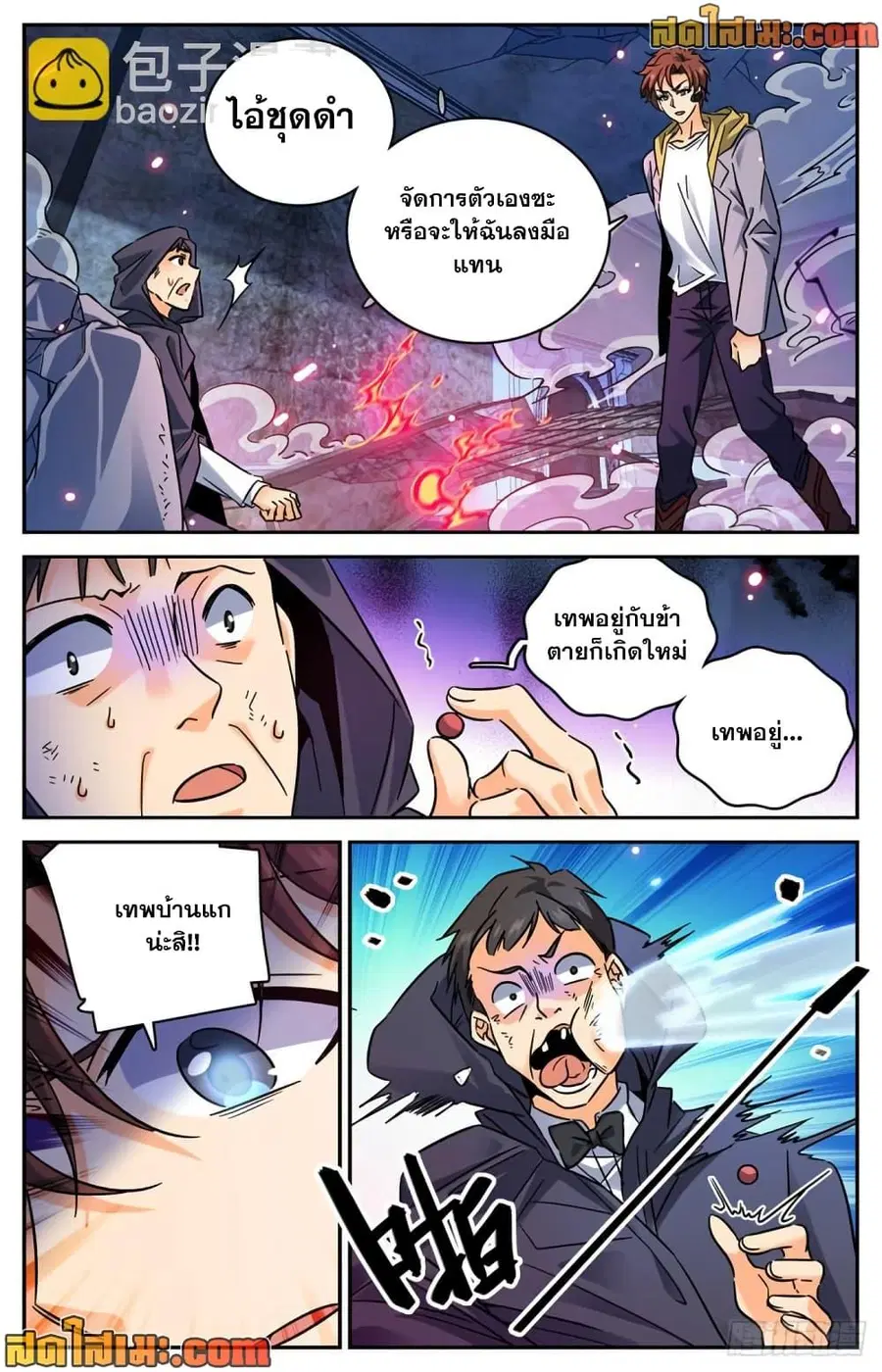 Versatile Mage ตอนที่ 567 หน้า 11