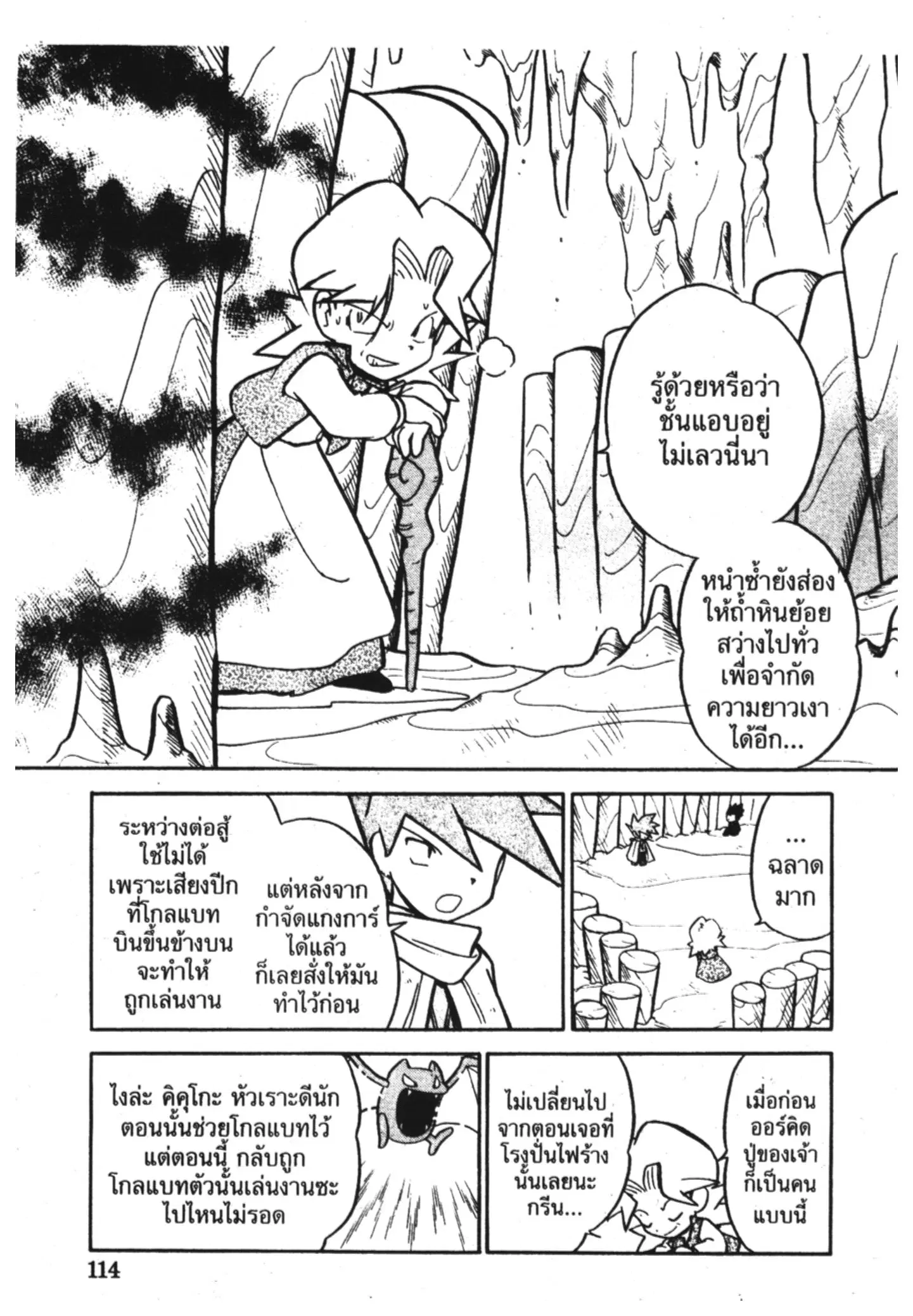 Pokémon ตอนที่ 85 หน้า 15