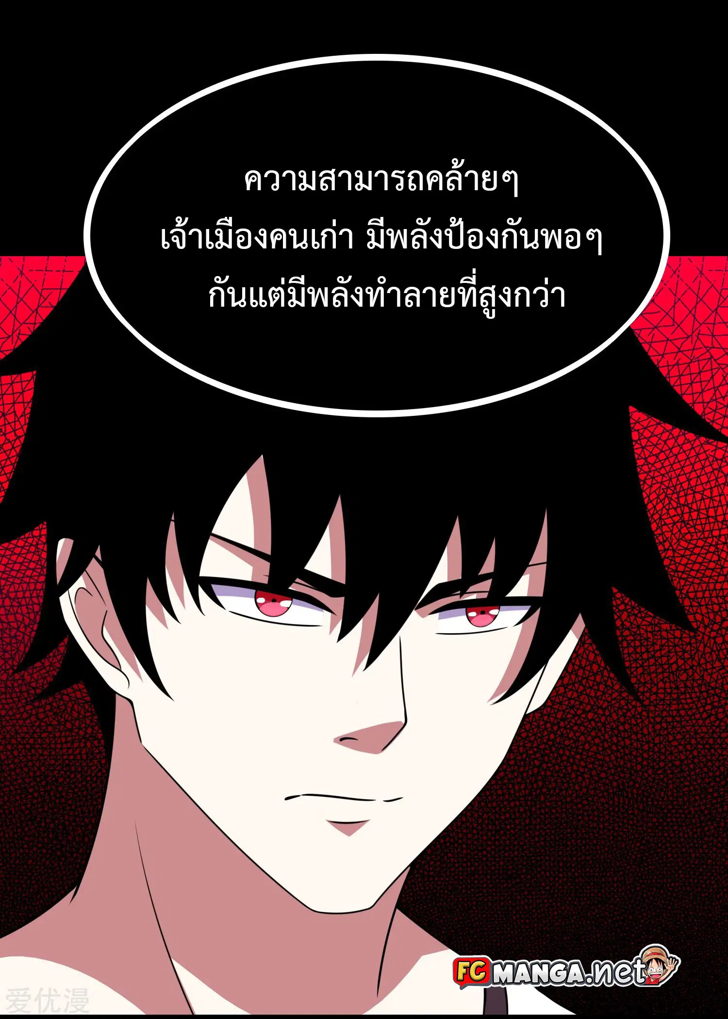 The King of Doom ตอนที่ 286 หน้า 20