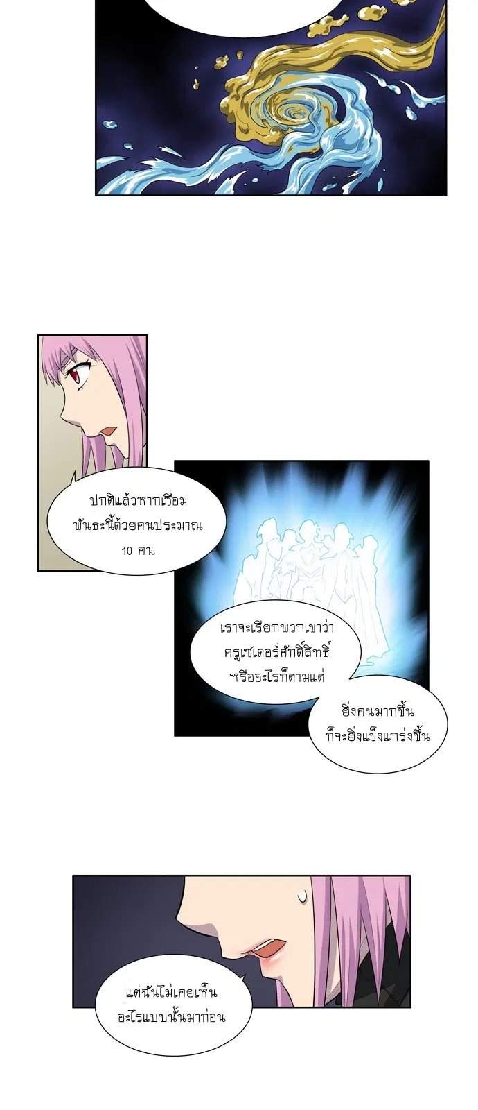 The Gamer ตอนที่ 180 หน้า 11