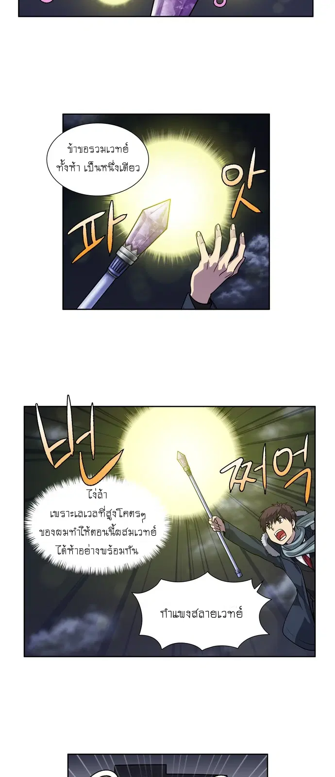 The Gamer ตอนที่ 194 หน้า 7