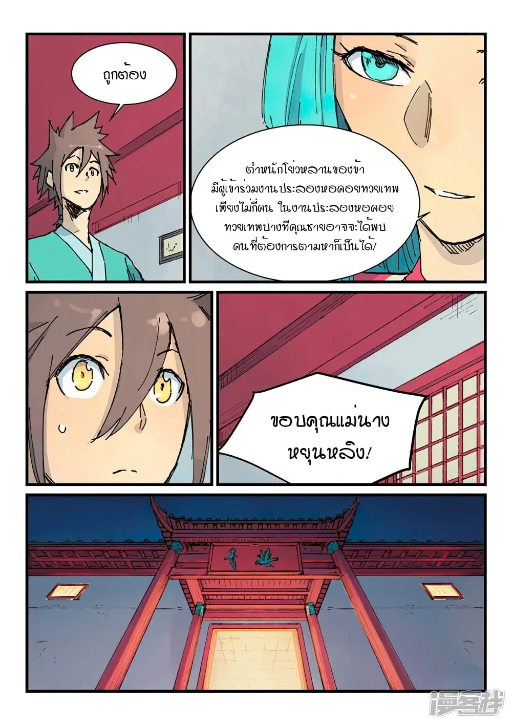 Star Martial God Techniquer ตอนที่ 357 หน้า 9