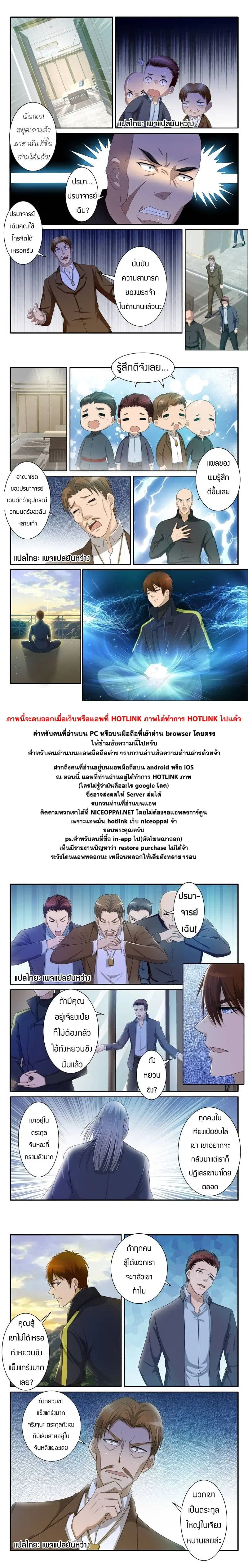 Rebirth Of The Urban Immortal Cultivator ตอนที่ 71 หน้า 7