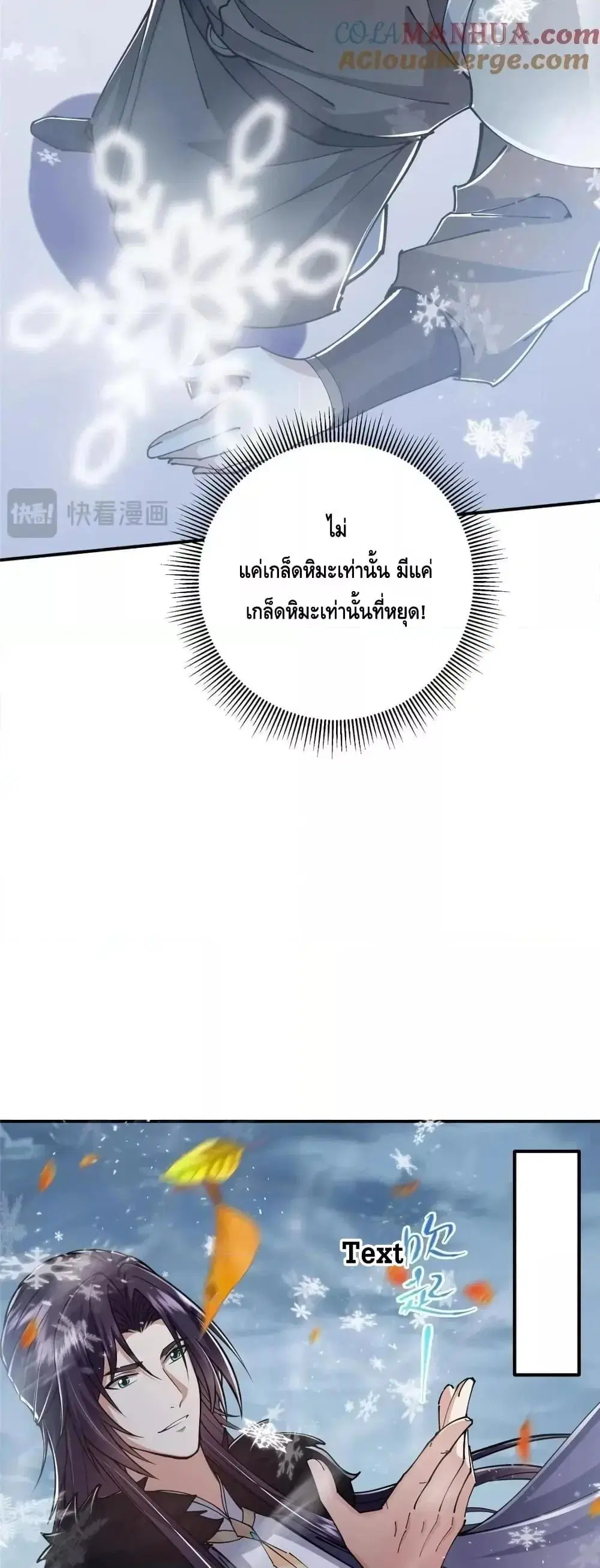 Keep A Low Profile ตอนที่ 234 หน้า 29