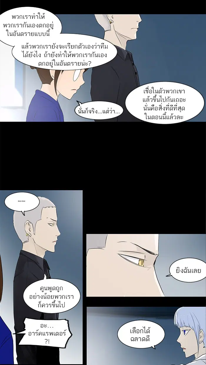 Tower of God ตอนที่ 140 หน้า 43