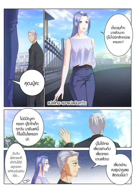 Rebirth Of The Urban Immortal Cultivator ตอนที่ 99 หน้า 5