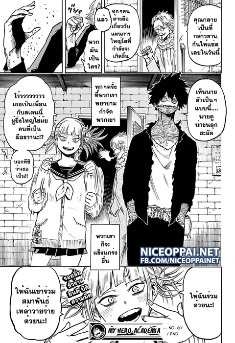 My Hero Academia ตอนที่ 67 หน้า 20