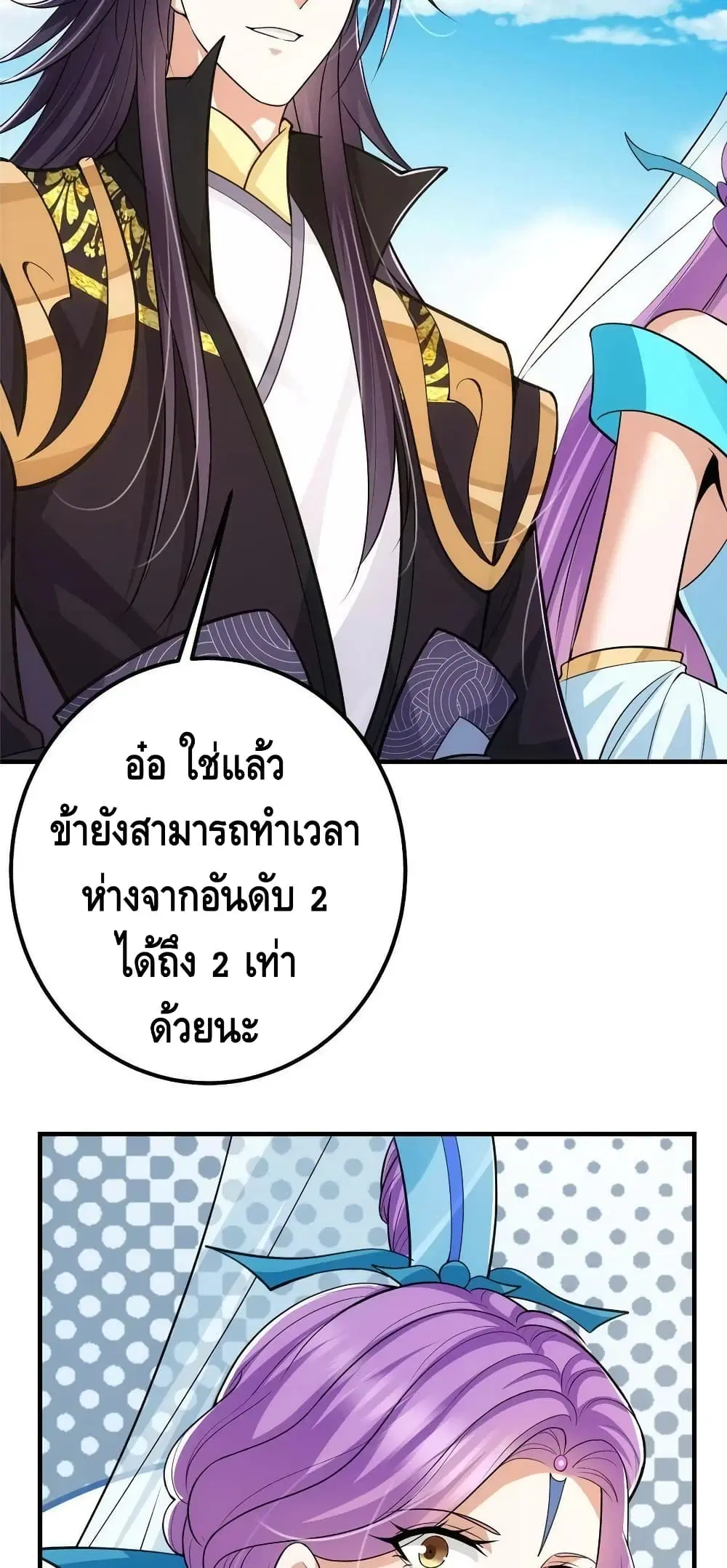 Keep A Low Profile ตอนที่ 106 หน้า 27