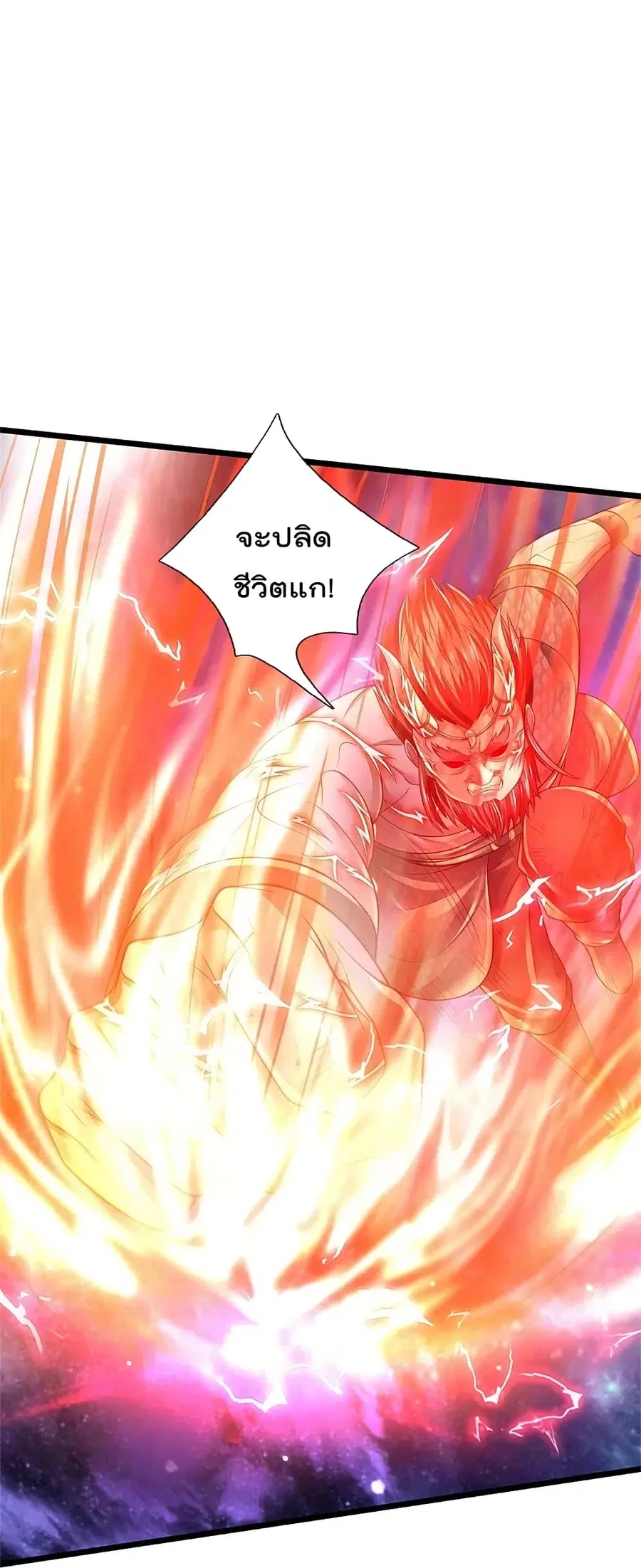 I’m the Great Immortal ตอนที่ 340 หน้า 14